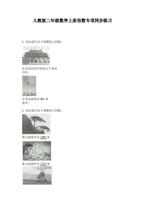 人教版二年级数学上册倍数专项同步练习