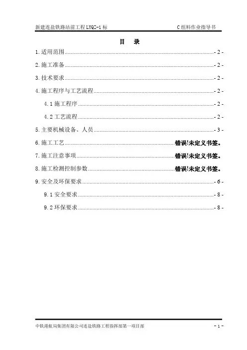 C组料填筑作业指导书