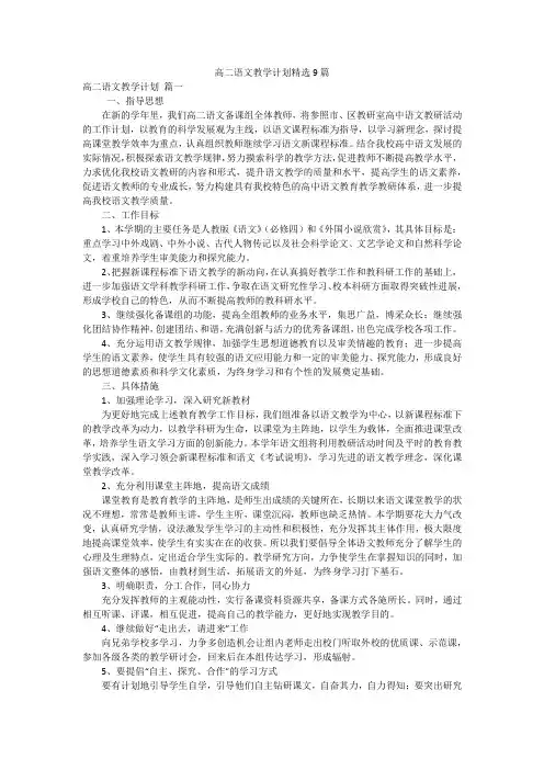 高二语文教学计划精选9篇