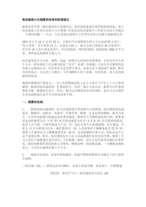 高层建筑火灾烟雾的危害和防烟逃生