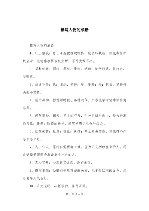 描写人物的成语
