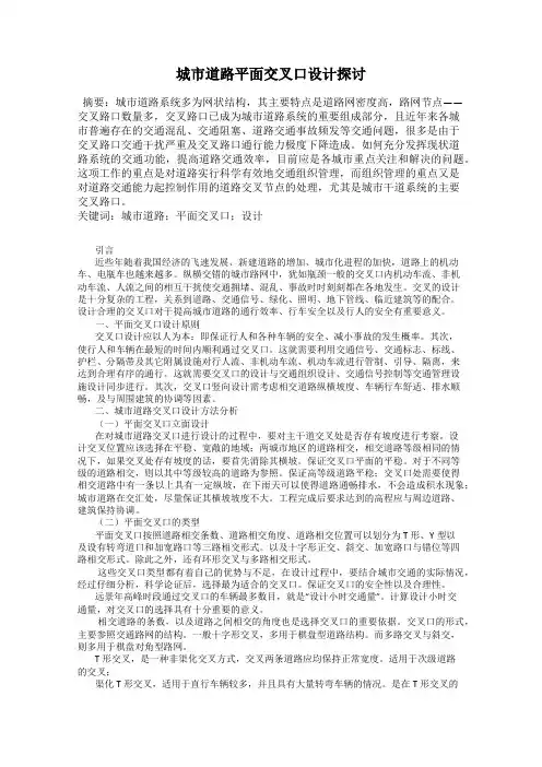 城市道路平面交叉口设计探讨