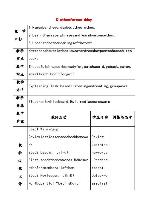 冀教版七年级英语上册Lesson10ClothesforaaColdDay优质教案(1)