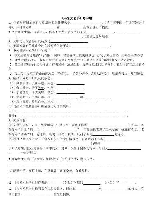《与朱元思书》练习题及答案