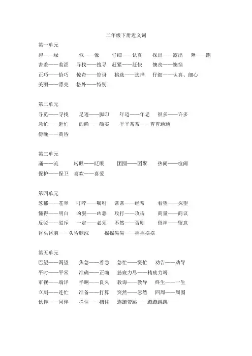 二年级下册近义词
