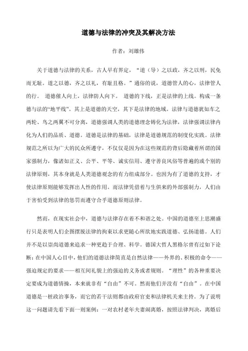 道德与法律的冲突及其解决方法