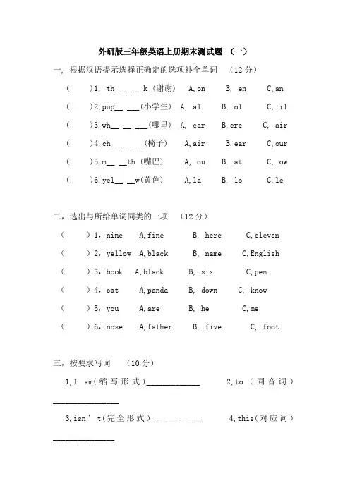 外研版三年级英语上册期末测试题一