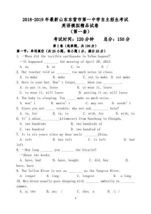 【考试必备】2018-2019年最新山东东营市第一中学初升高自主招生考试英语模拟精品试卷【含解析】【4套试卷】