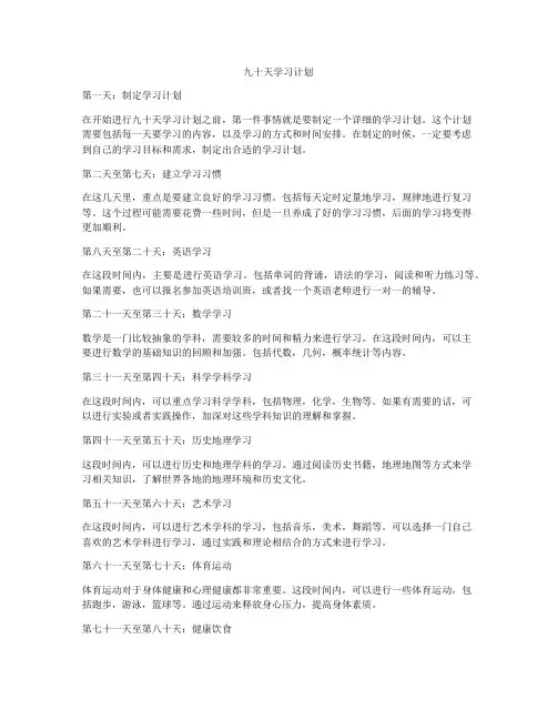 九十天学习计划