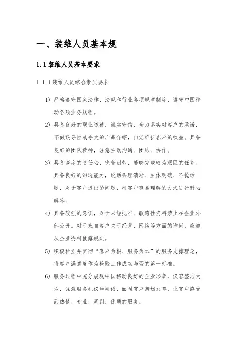 家客-装维服务规范标准