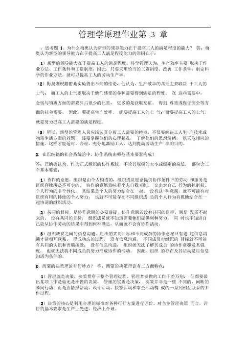 管理学原理(陈传明-周小虎)-第三章答案
