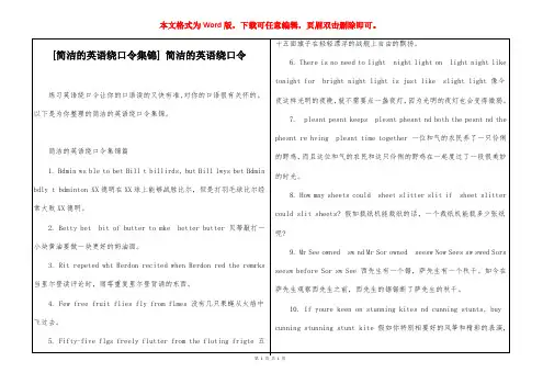 [简洁的英语绕口令集锦] 简洁的英语绕口令