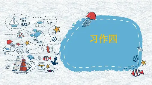 最新统编人教版语文四年级上册《习作：我和___过一天》精品教学课件
