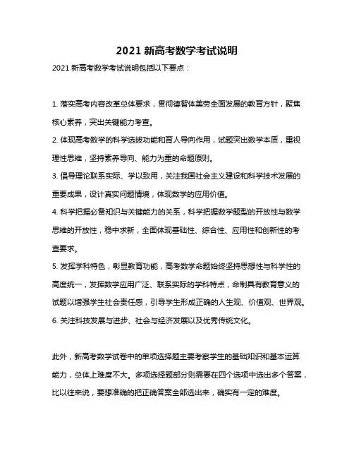 2021新高考数学考试说明