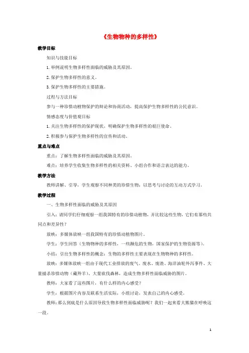 七年级科学上册第3章生物多样性1生物物种的多样性华东师大版