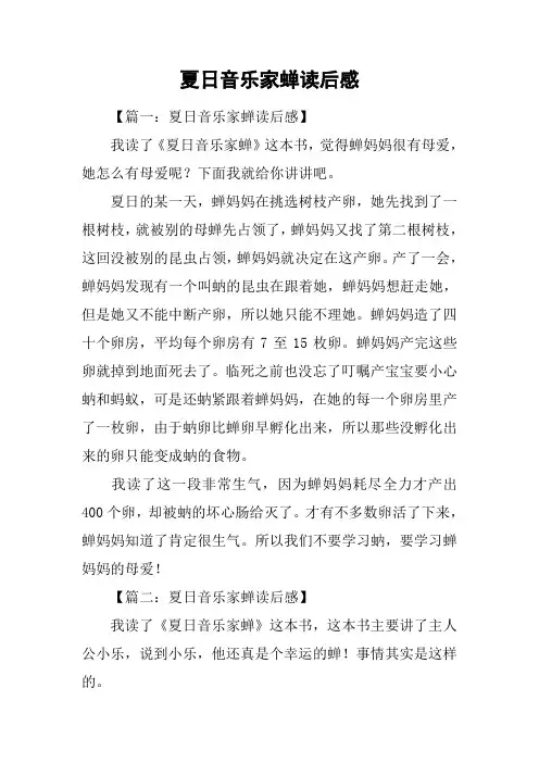 夏日音乐家蝉读后感