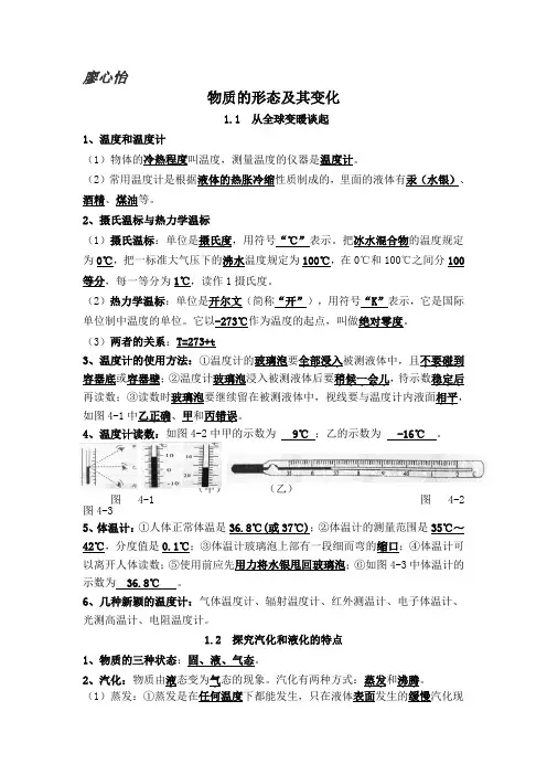 物质的形态及其变化知识点
