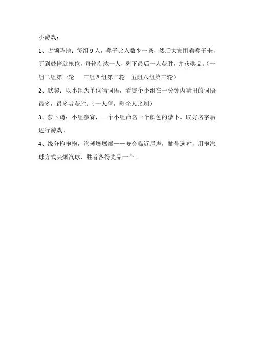元旦联欢会游戏