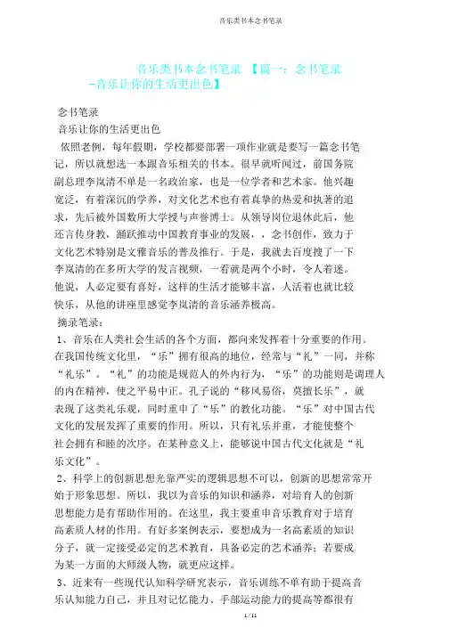 音乐类书籍读书笔记