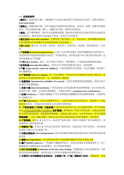 法医学必背重点汇总