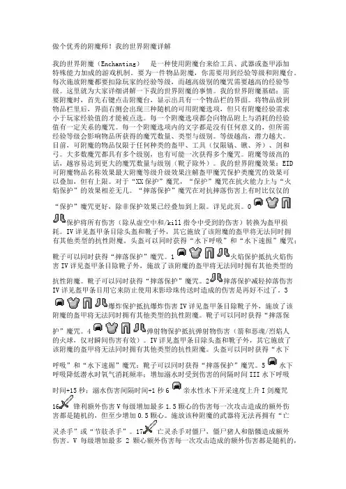 做个优秀的附魔师!我的世界附魔详解