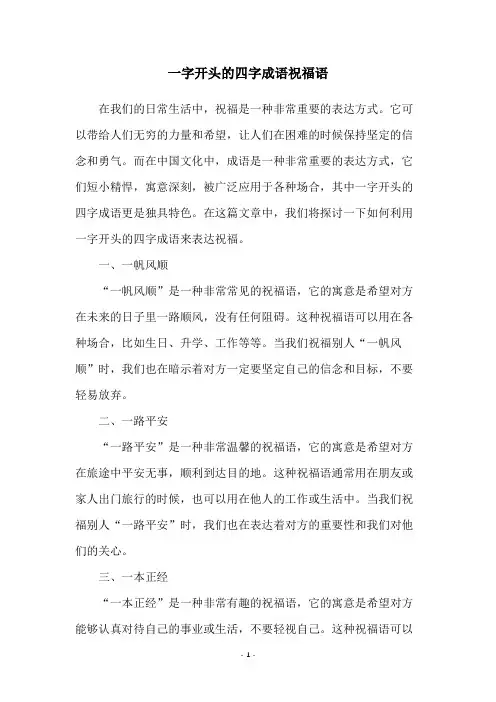 一字开头的四字成语祝福语
