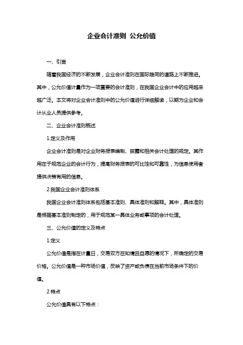 企业会计准则 公允价值