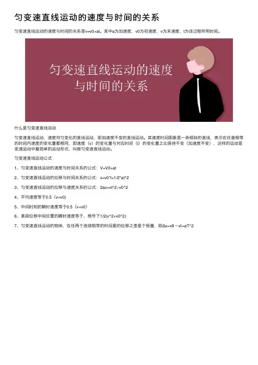 匀变速直线运动的速度与时间的关系
