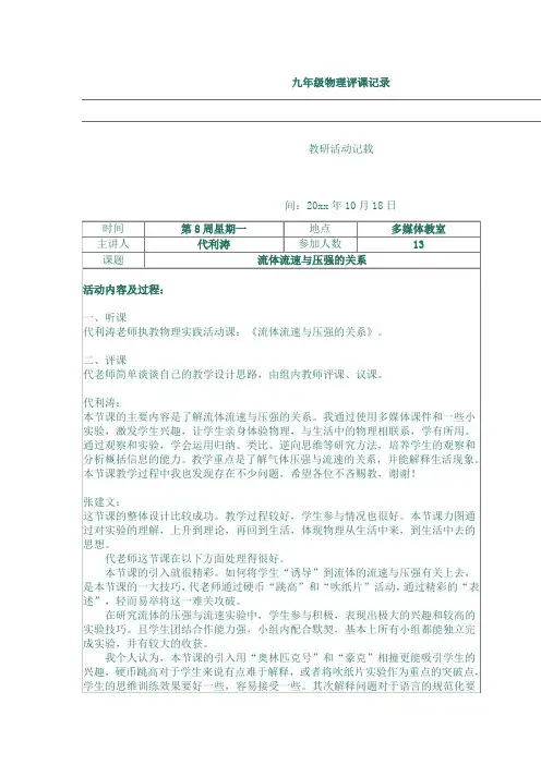 九年级物理评课记录