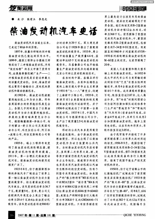 柴油发动机汽车史话
