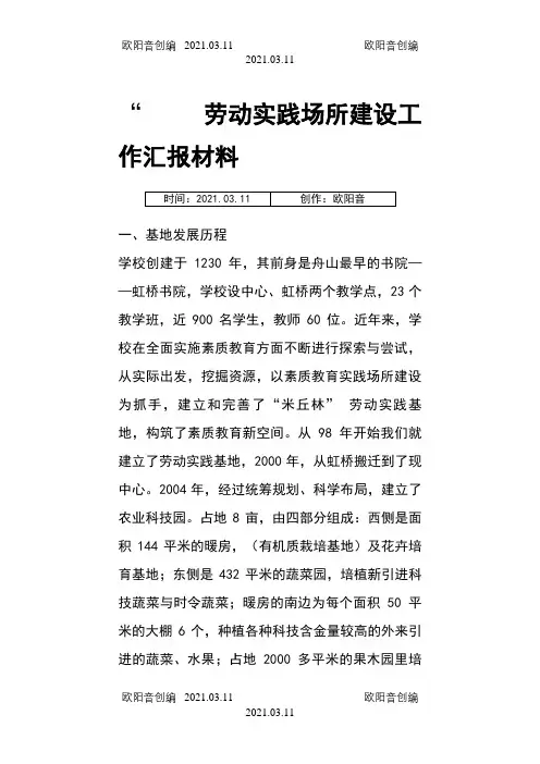 劳动实践汇报材料之欧阳音创编