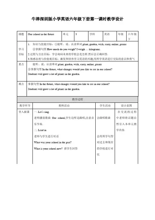 六年级英语下Module1Unit 3 Our school in the future 教案