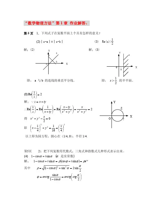 数理方法答案