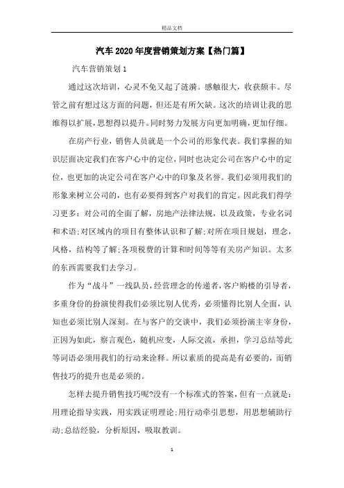汽车2020年度营销策划方案【热门篇】