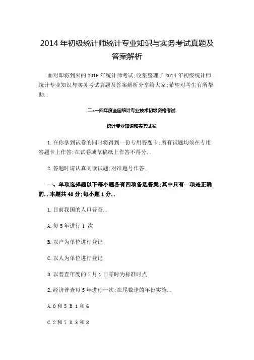 初级统计师统计专业知识与实务考试真题及答案解析