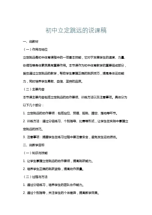 初中立定跳远的说课稿