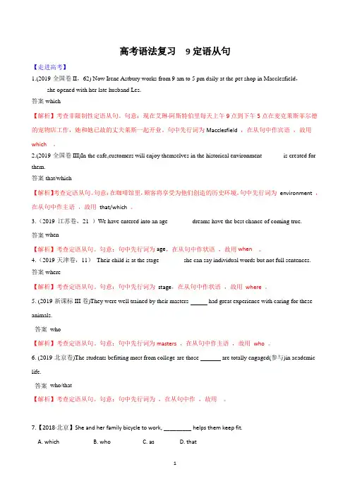 2020高考英语易错语法点30题专题09 定语从句(解析版)