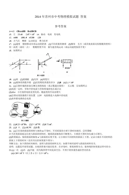 2014年苏州市中考物理模拟试题(一)含答案