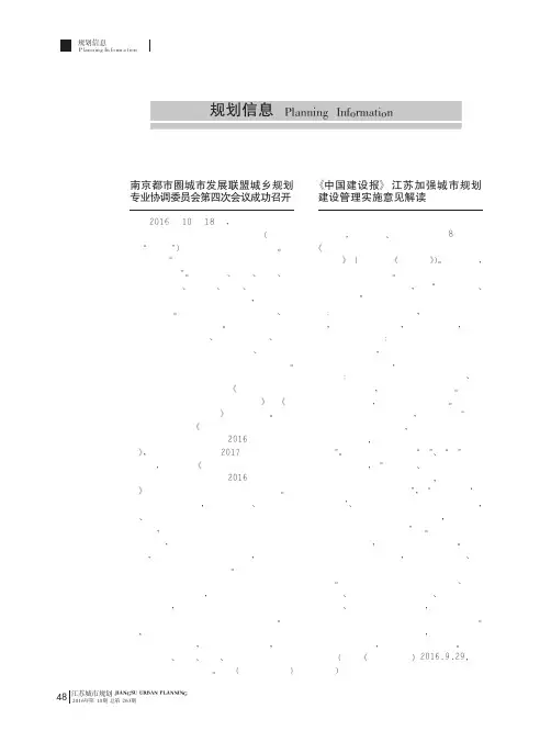 南京都市圈城市发展联盟城乡规划专业协调委员会第四次会议成功召开