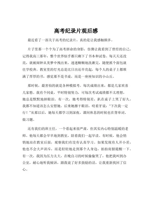 高考纪录片观后感