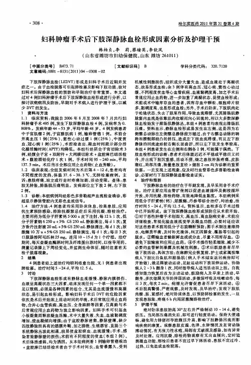 妇科肿瘤手术后下肢深静脉血栓形成因素分析及护理干预