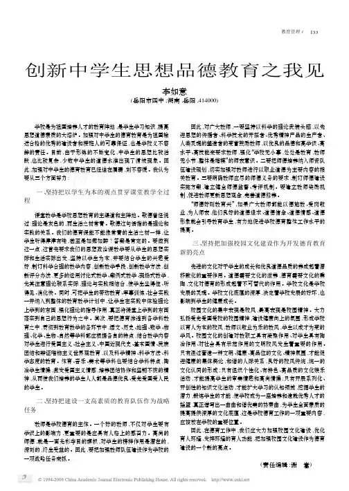 创新中学生思想品德教育之我见
