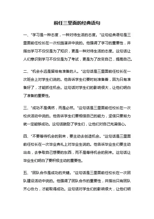 前任三里面的经典语句
