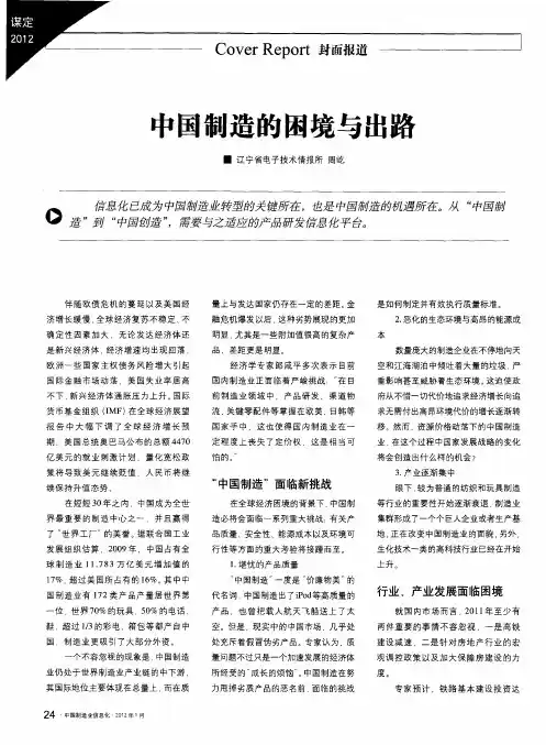 中国制造的困境与出路