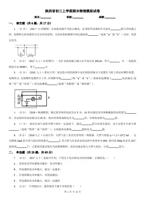 陕西省初三上学期期末物理模拟试卷