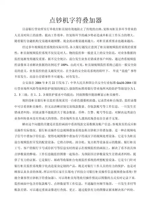 银行柜员操作信息视频叠加系统