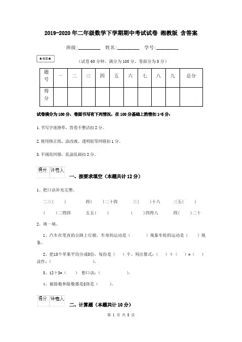 2019-2020年二年级数学下学期期中考试试卷 湘教版 含答案