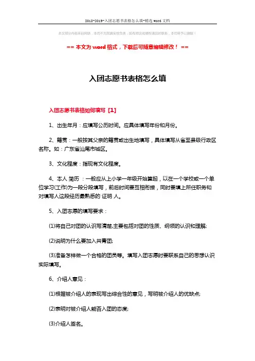 2018-2019-入团志愿书表格怎么填-精选word文档 (3页)