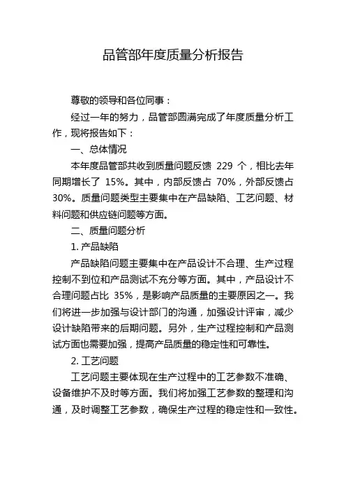 品管部年度质量分析报告