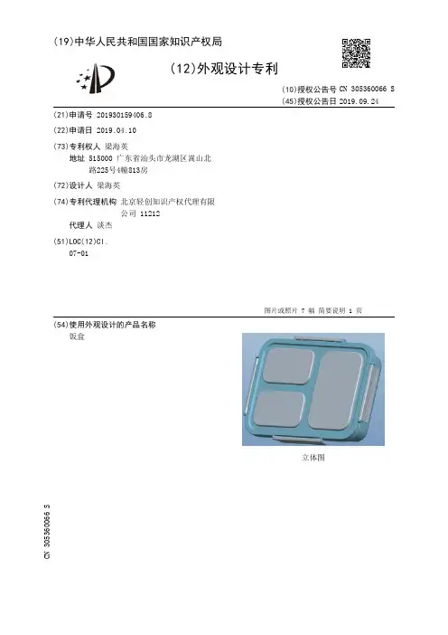 【CN305360066S】饭盒【专利】